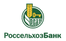 Банк Россельхозбанк в Алмазном